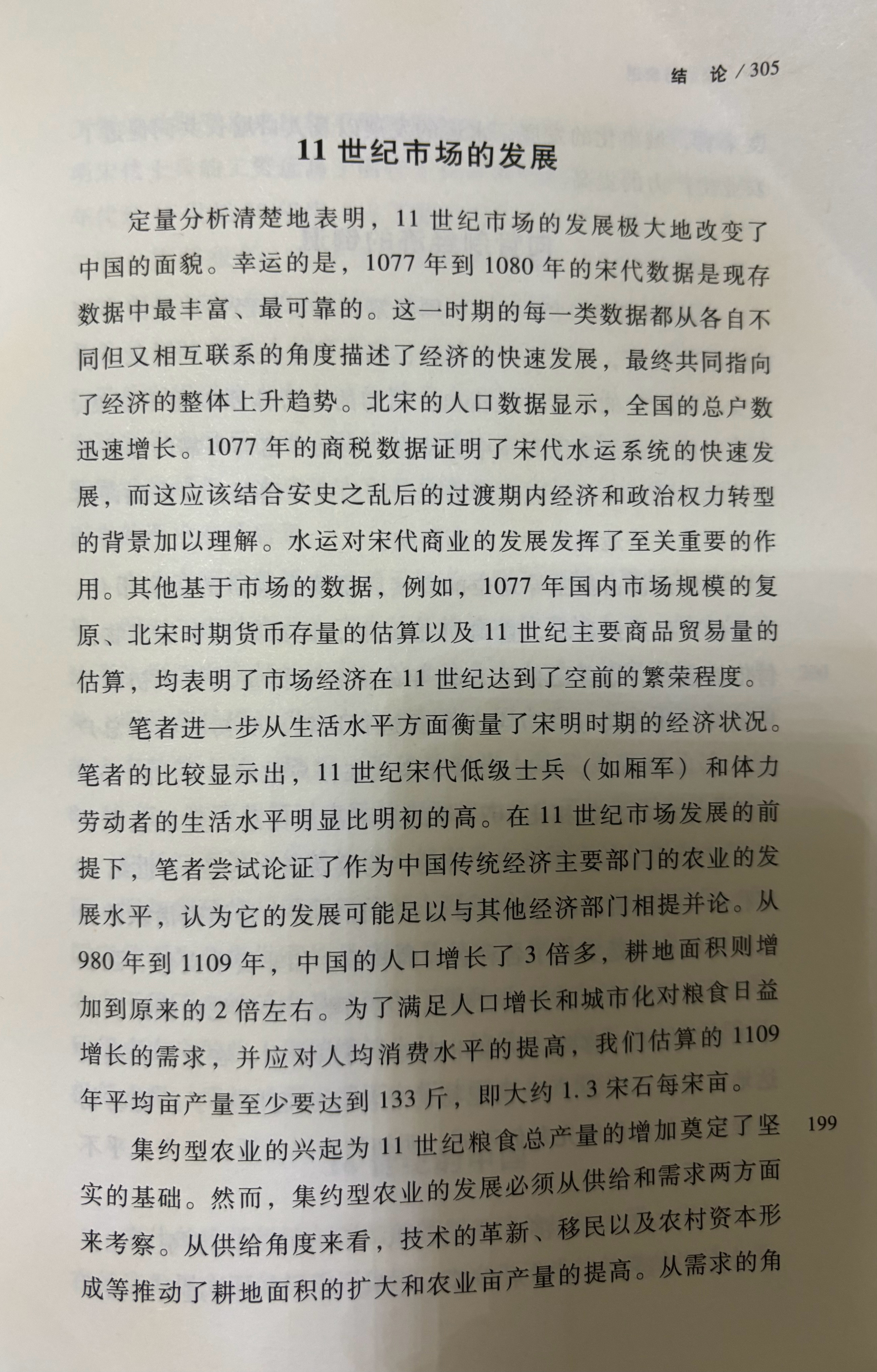 香港刘光临教授论宋明经济变迁：定量分析清楚地表明，11世纪市场的发展极大地改变了