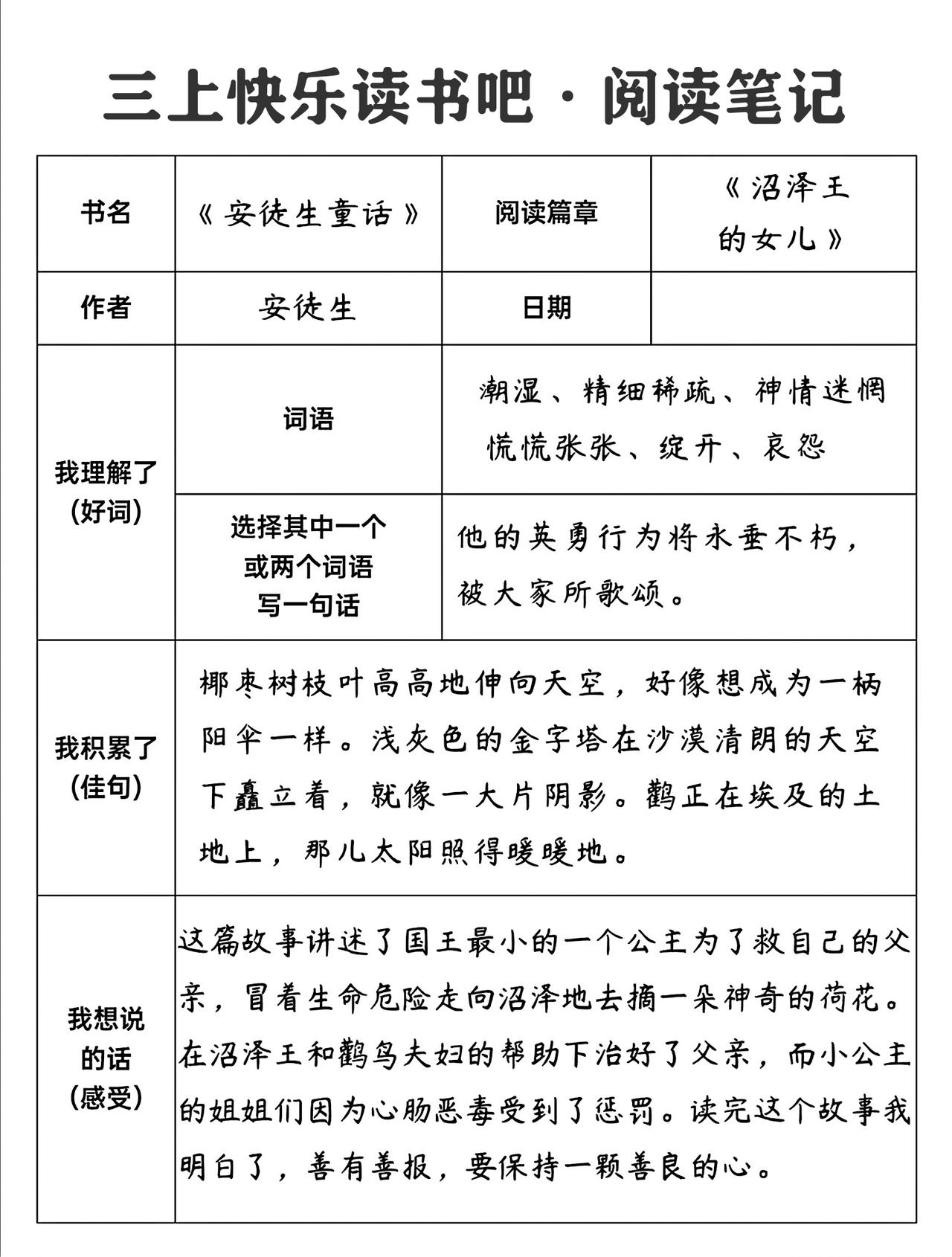 三年级上册语文，快乐读书吧《安徒生童话》读书笔记，收藏参考学习~