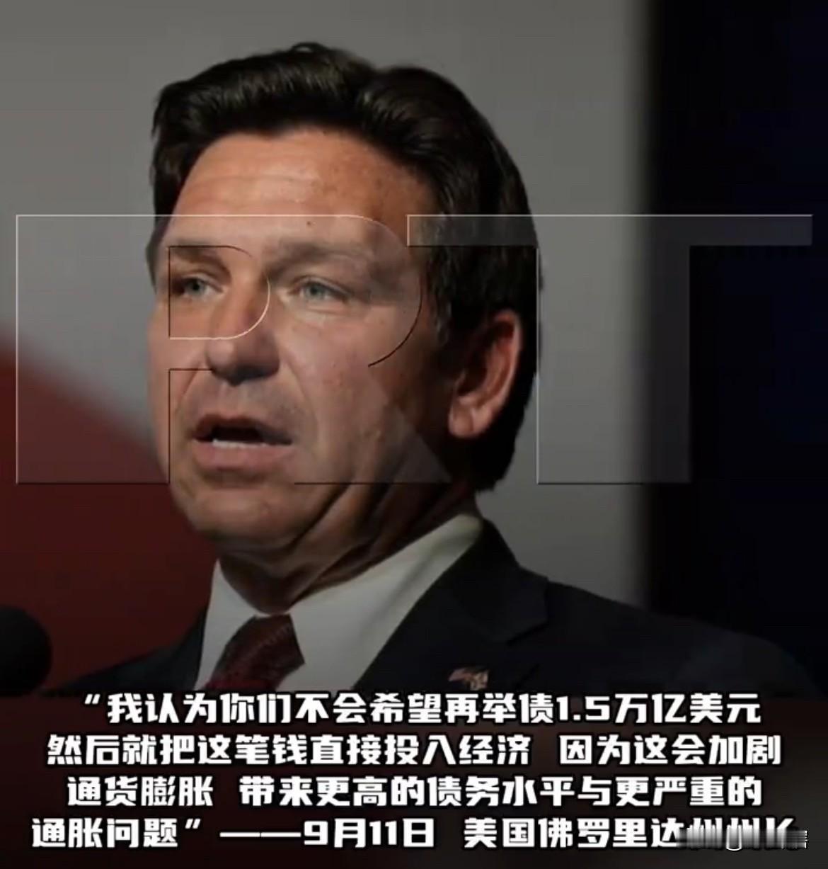 【钱还没发，美国共和党内部反对声音已呼啸而至】
近日，美国总统特朗普提出若在中期