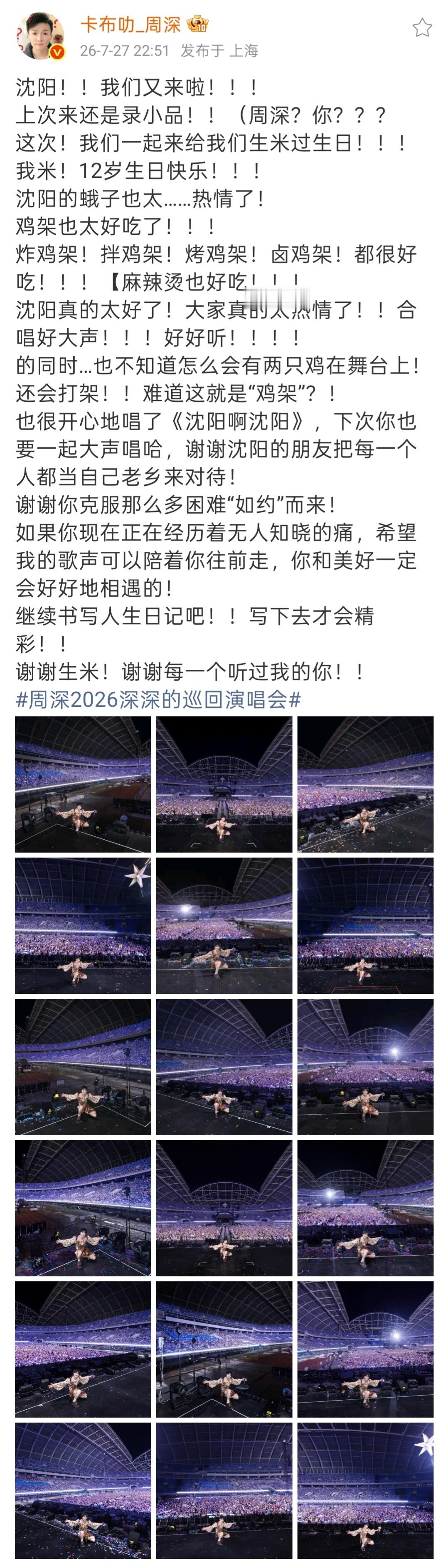 • 2026.7.27🐱网页链接沈阳站大合照网页链接大合照里的深网页链接沈阳！