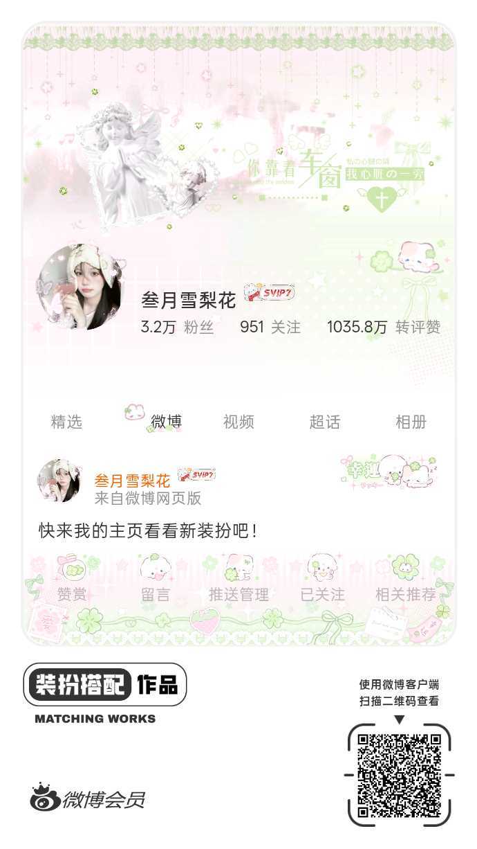 我正在参与微博会员装扮大赛，快来为我投票吧！网页链接