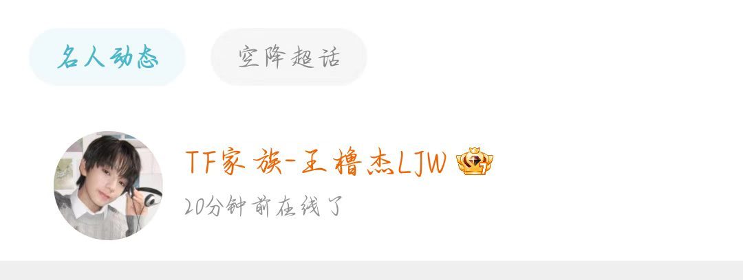 王橹杰在线王橹杰什么时候营业 王橹杰什么时候营业！ ​​​