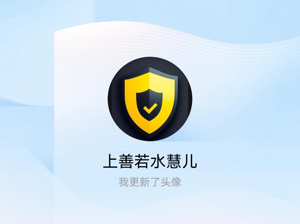 快来看看我新换的头像吧