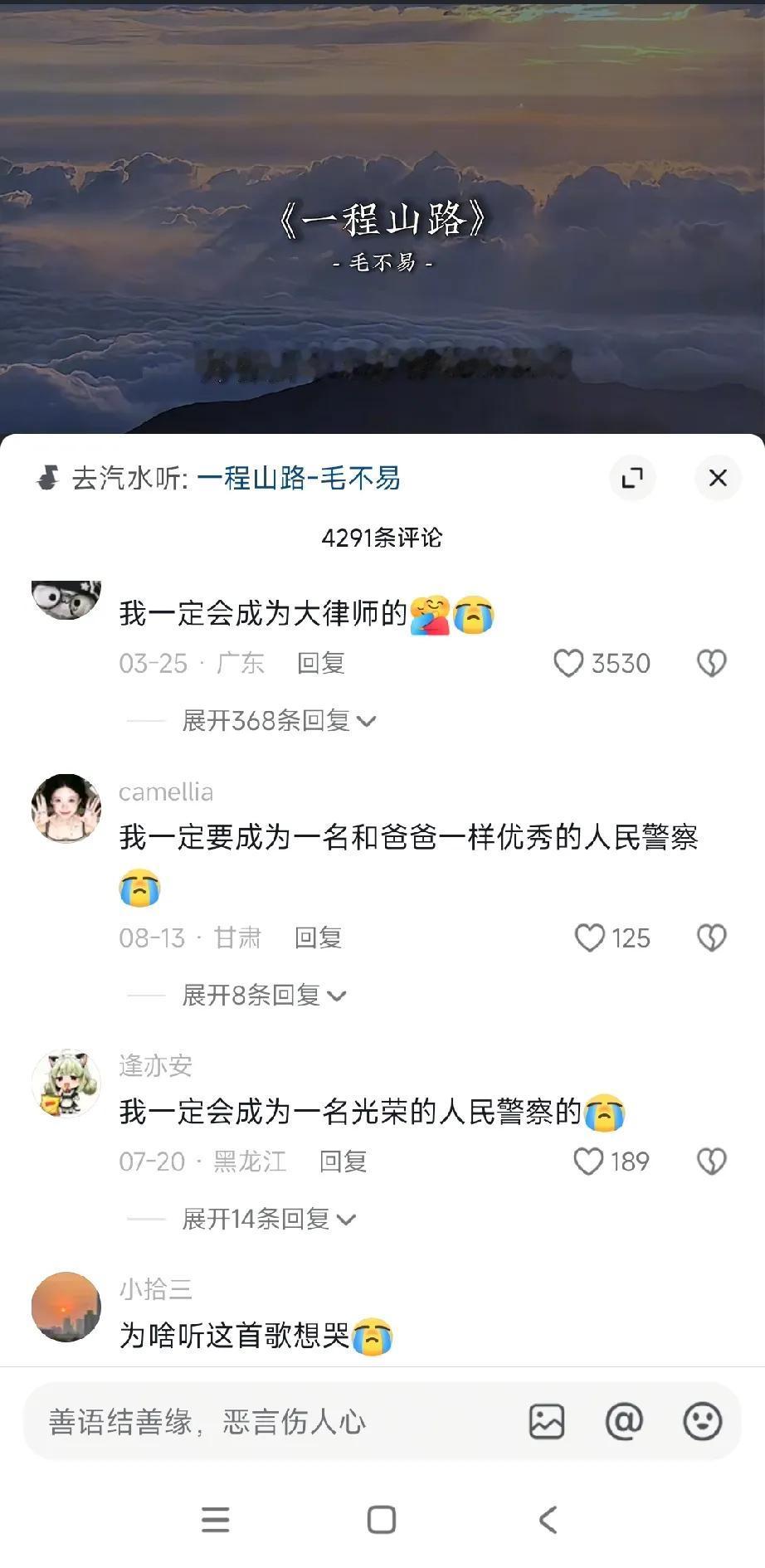 听了毛不易的“一路山程”之后
那缓缓低沉的曲调
深深的拨动我的内心
有一种想哭的