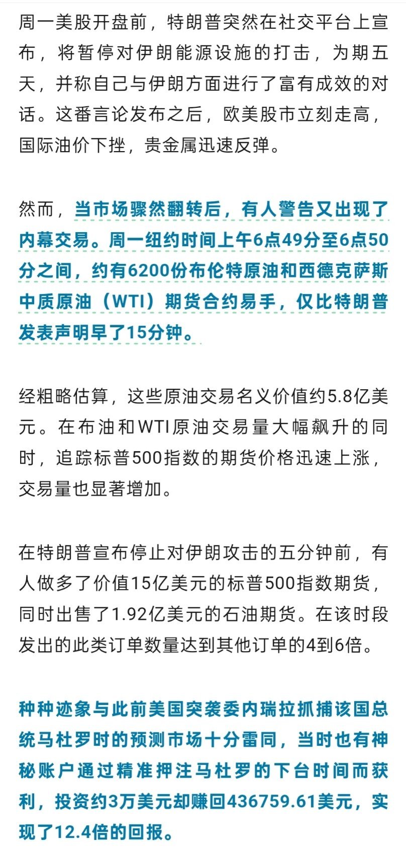 很多人关心川普赢了还是输了，但川普关心的是自己赚了。 