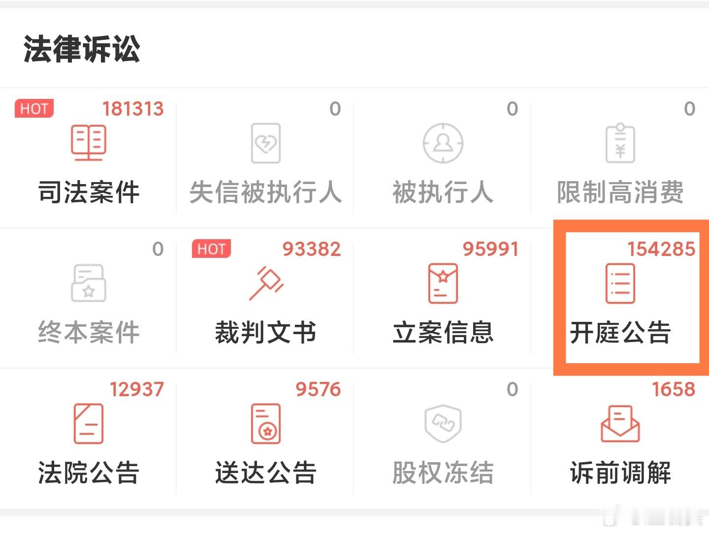 拼多多这个开庭公告，hhhhhhh...如果一天开庭一个，要422年才能开完。