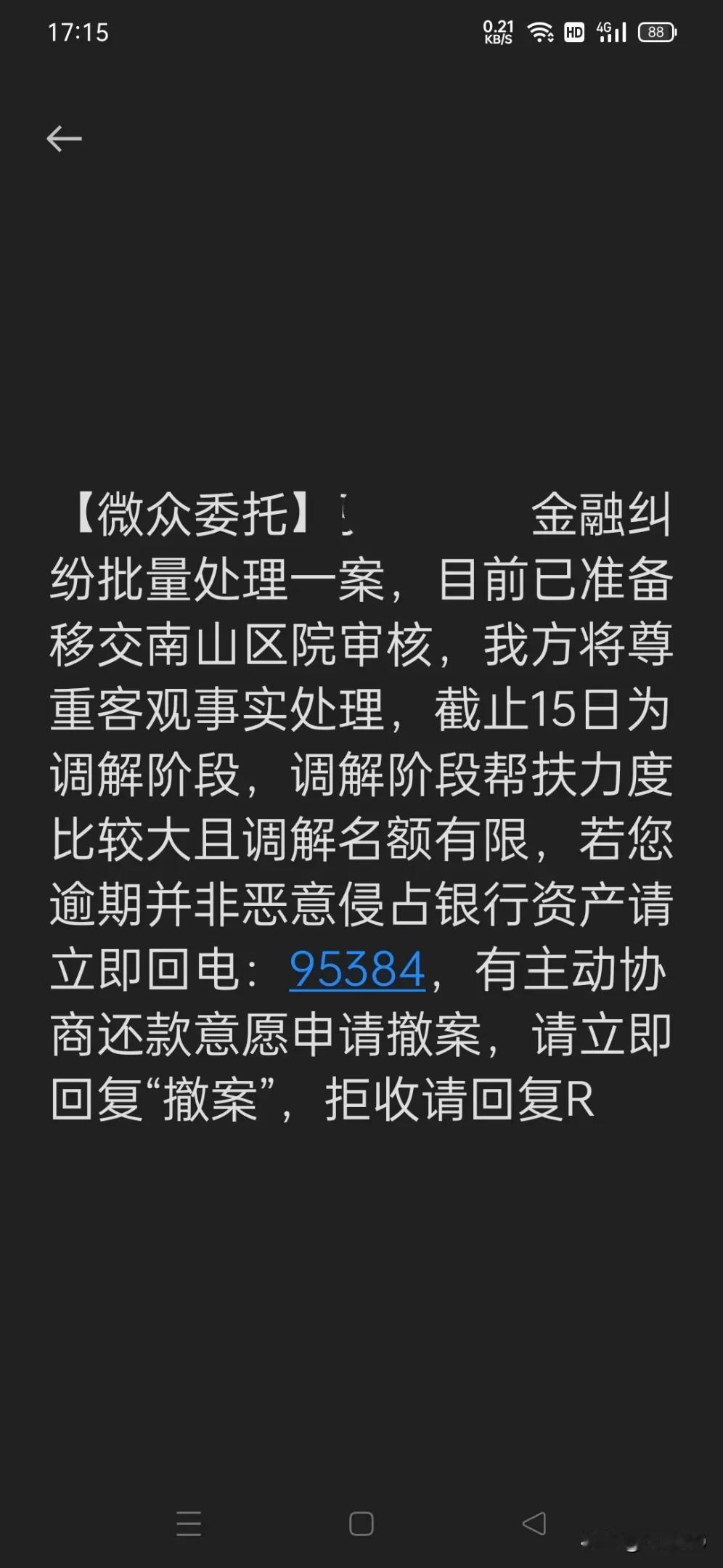 微粒贷移交法院