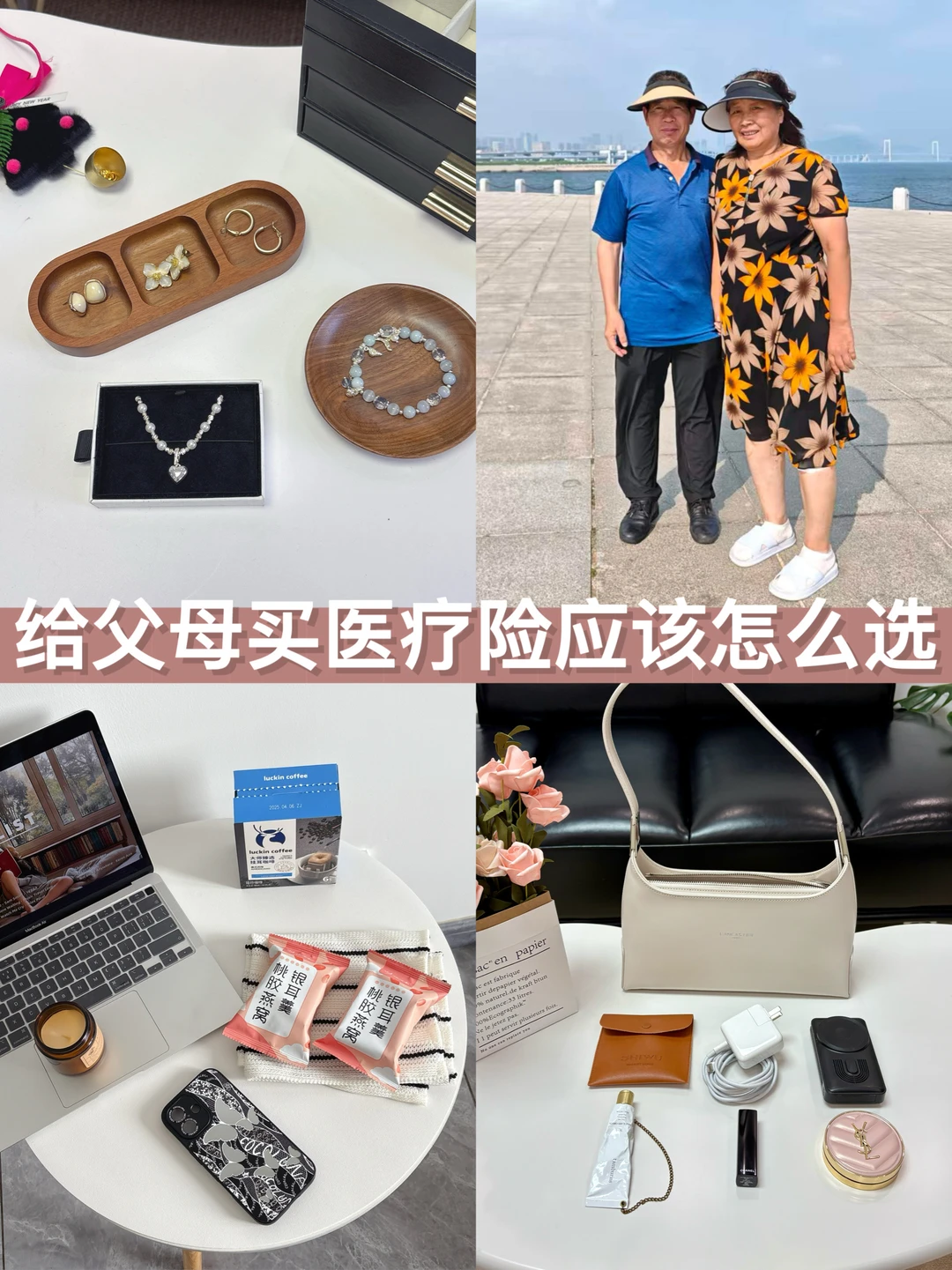 做了2天功课，终于给农村爸妈挑好医疗险💡