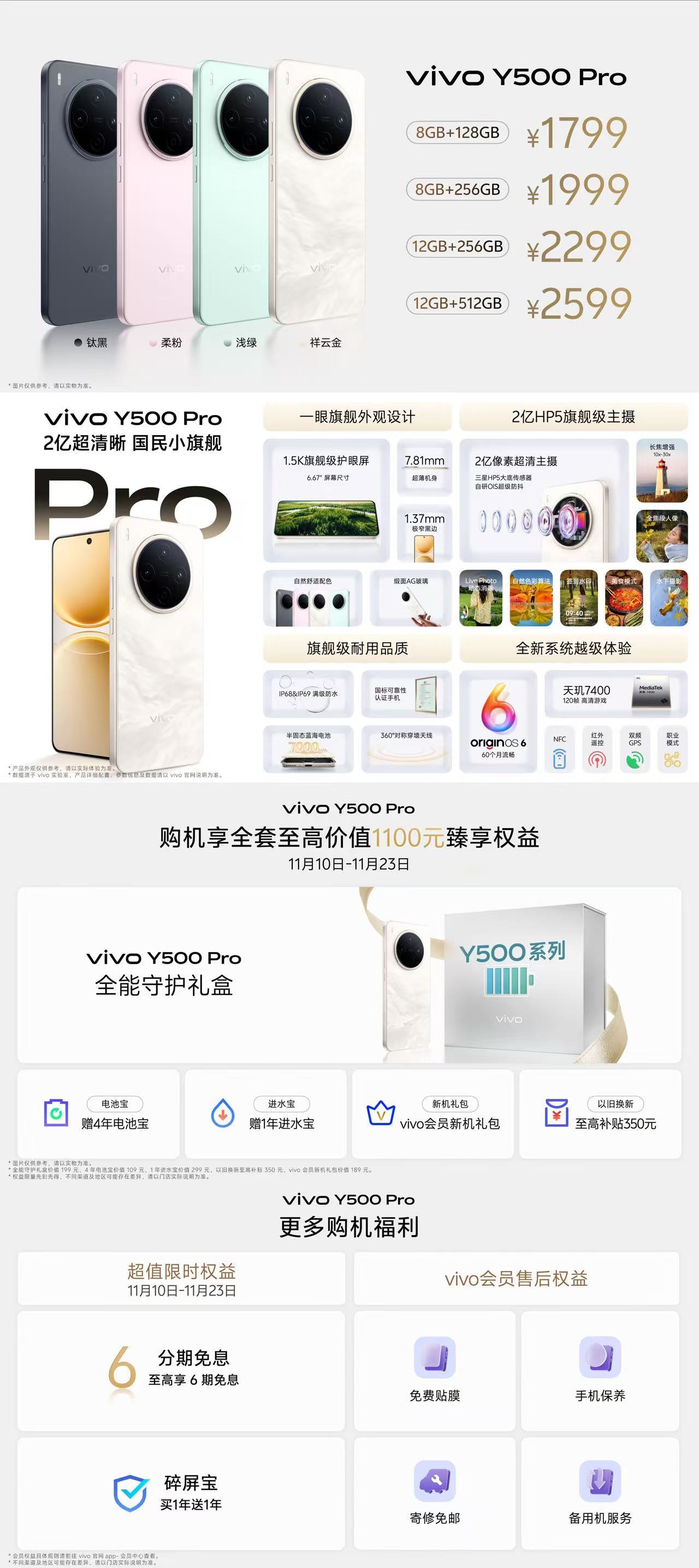 ivo Y500 Pro售价1799元起，如果加上国补优惠，至高可省389.85