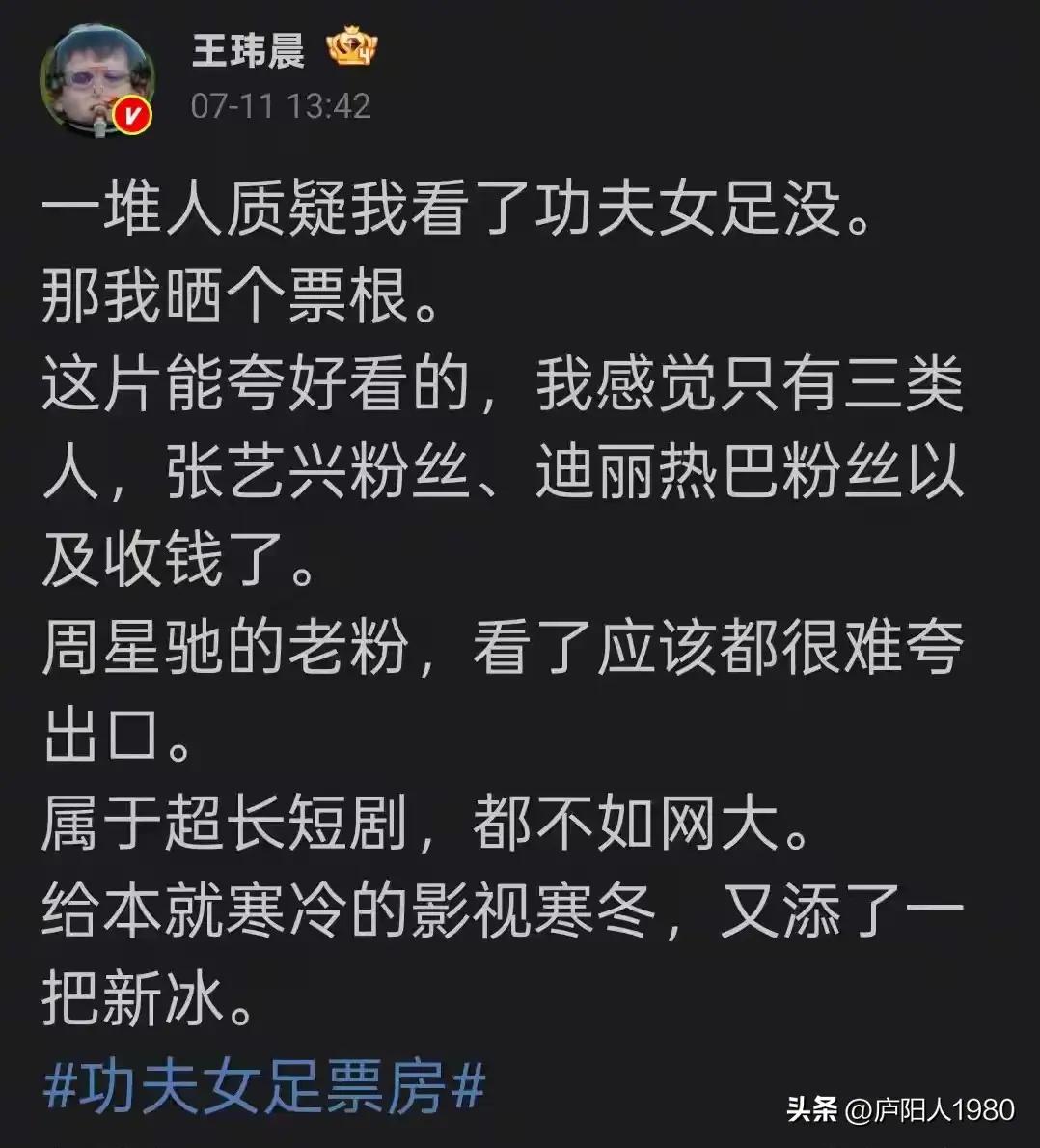 有些网络大V 就是想通过故意贬低周星驰的新电影《功夫女足》，来获得流量博取关注，
