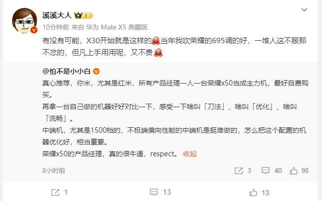 荣耀X50销量太好了，友商都想模仿，但真正的差距在哪呢？[看]
