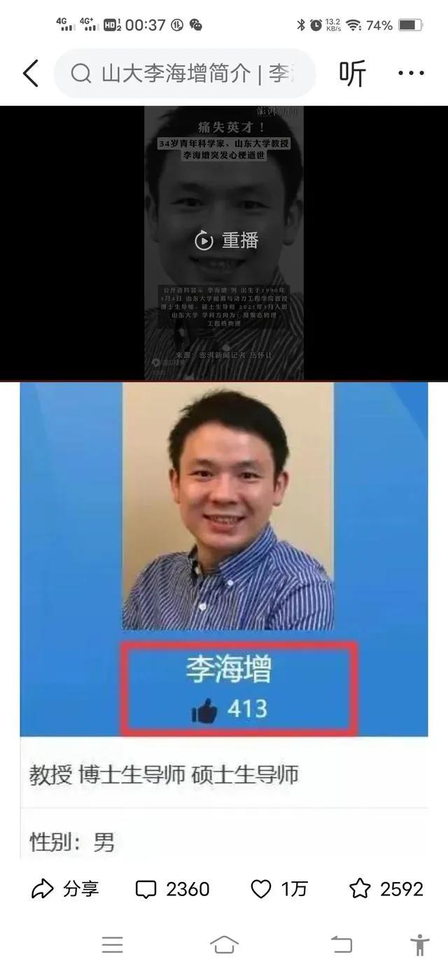 愿李教授一路走好！您辛苦啦！家属母亲父亲！妻儿节哀顺变！人生最大的痛就是白发人送