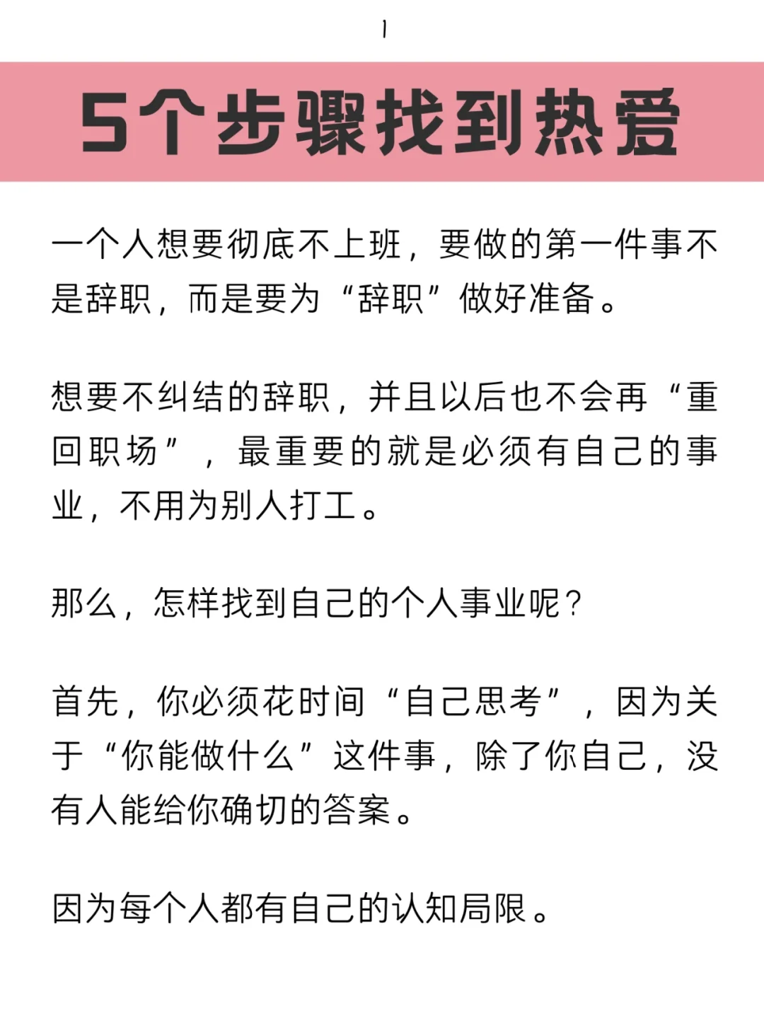 想要一辈子不上班，就照着做！