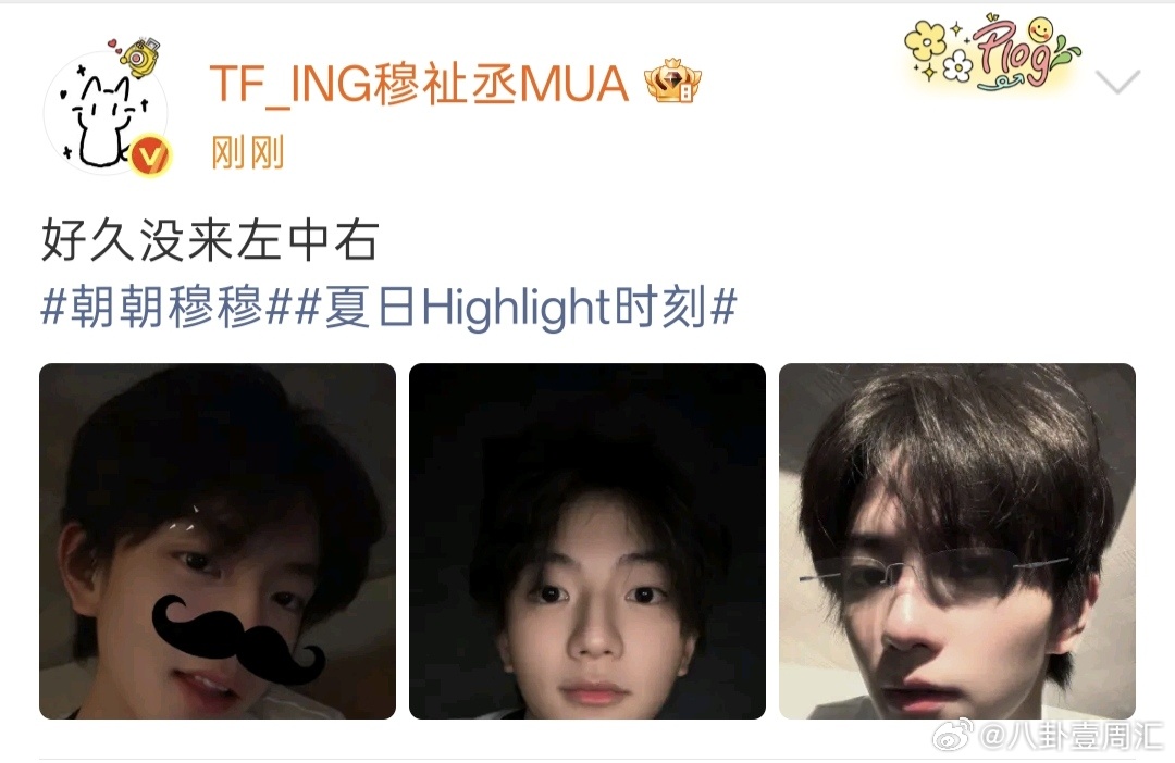 穆祉丞左中右七夕版穆祉丞七夕左中右自拍 穆祉丞七夕左中右自拍，恩仔好可爱！！穆祉