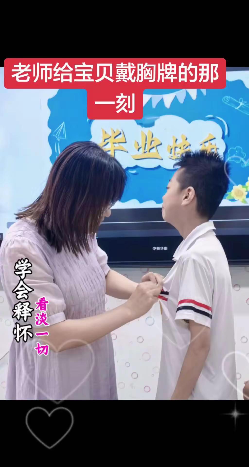 ，宝贝舍不得老师，忍不住流泪，加油好好学习是给老师最好的回报