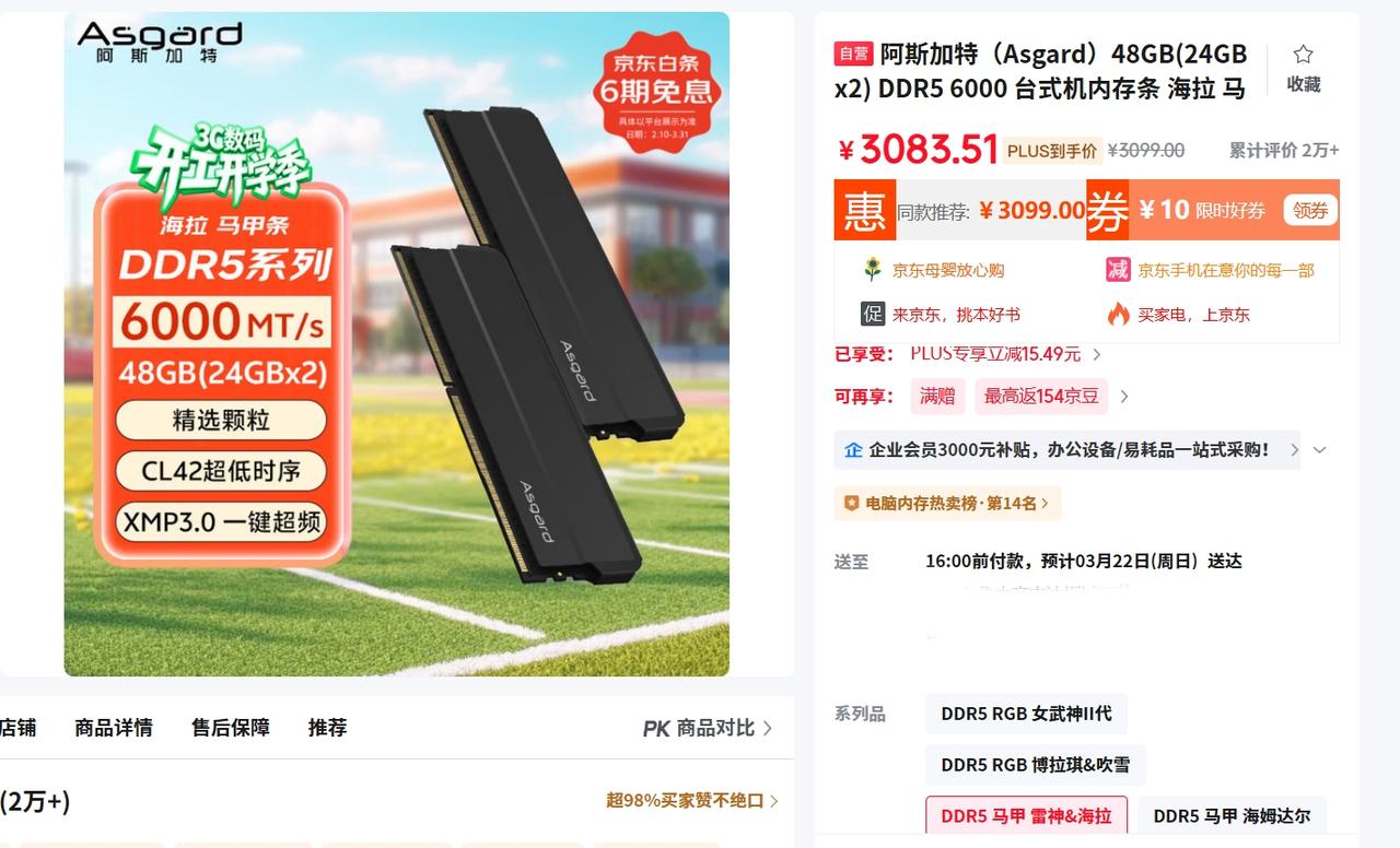 同一款内存，登录账号和没登录账号的价格区别居然有1百多块，这到底是什么原因呢？图