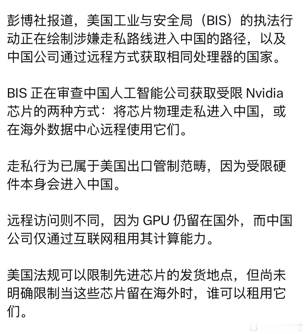 美国正在审查中国人工智能公司获取海外 Nvidia 芯片的途径，因为现行芯片出口