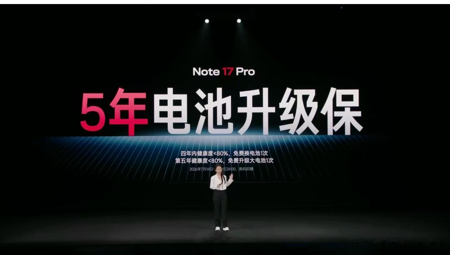 5年电池升级保，这个确实很有新意，4年电池低于80%，可以换一块电池，5年低于8
