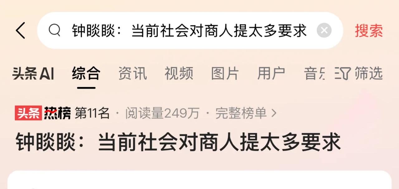 农夫山泉老板、中国首富钟睒睒（身价3585亿）昨天的一番言论再次引起关注。钟老板