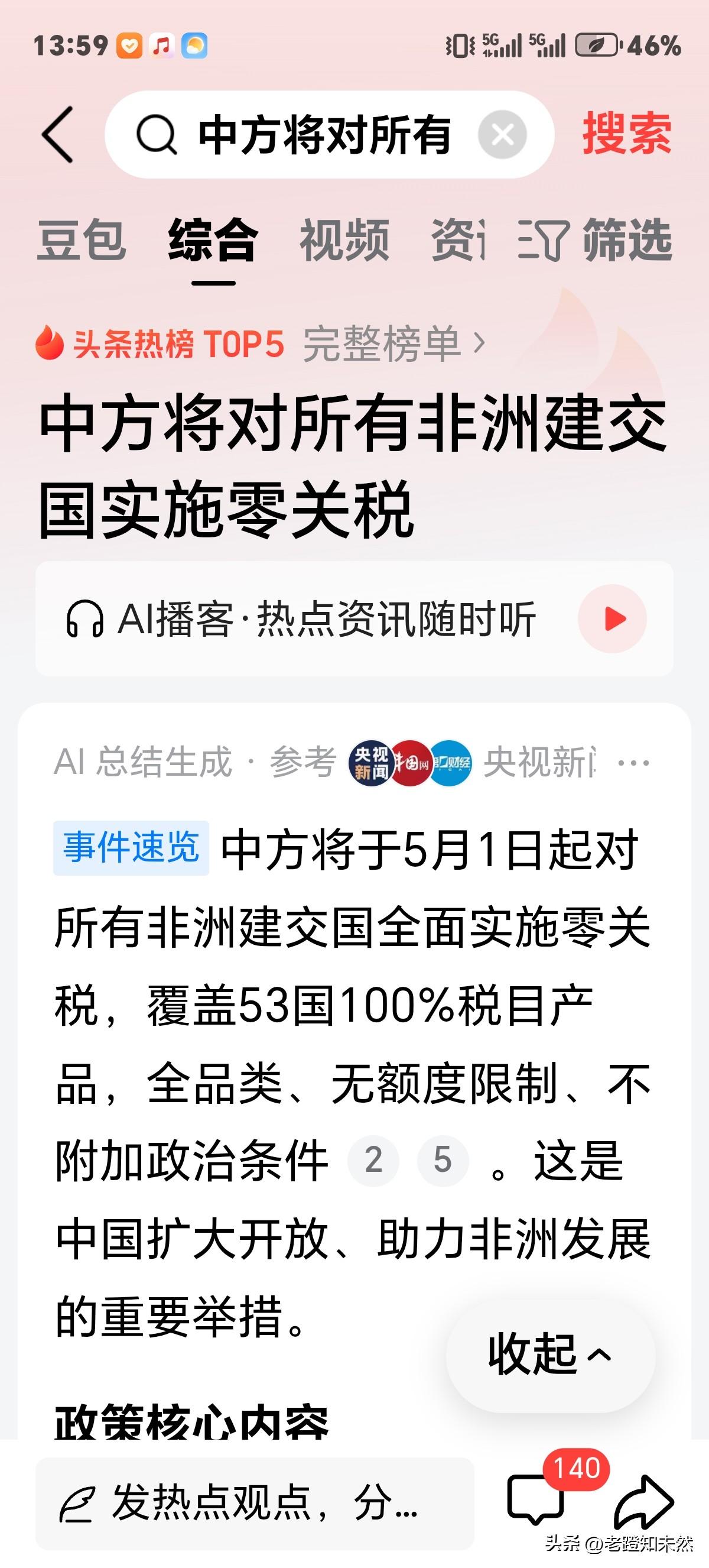 中国将对所有非洲建交国实行零关税。于单边主义，保护主义独行者那个"万税”总统特朗