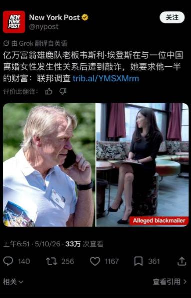 彻底玩脱了！身家 25 亿美元的 NBA 雄鹿队大老板，栽在了一名中国出生的离异