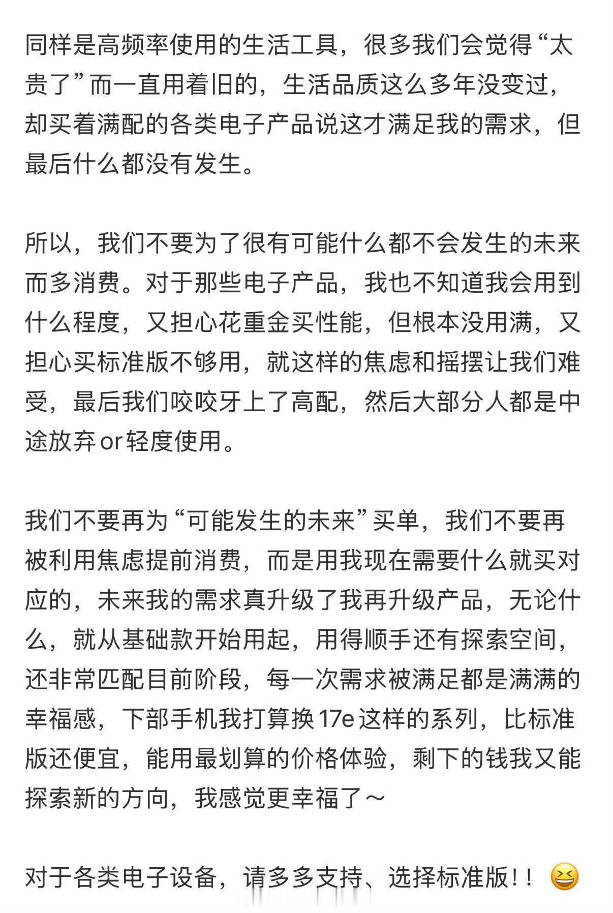 普通人没必要追求电子产品顶配还是那句话 按需购买 ​​​