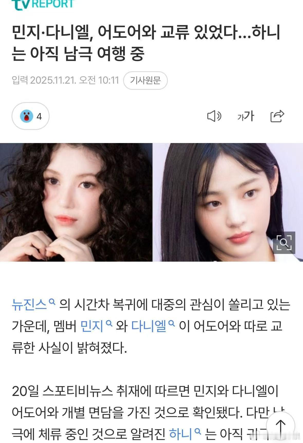 Hanni还在南极旅行中，噗呲，