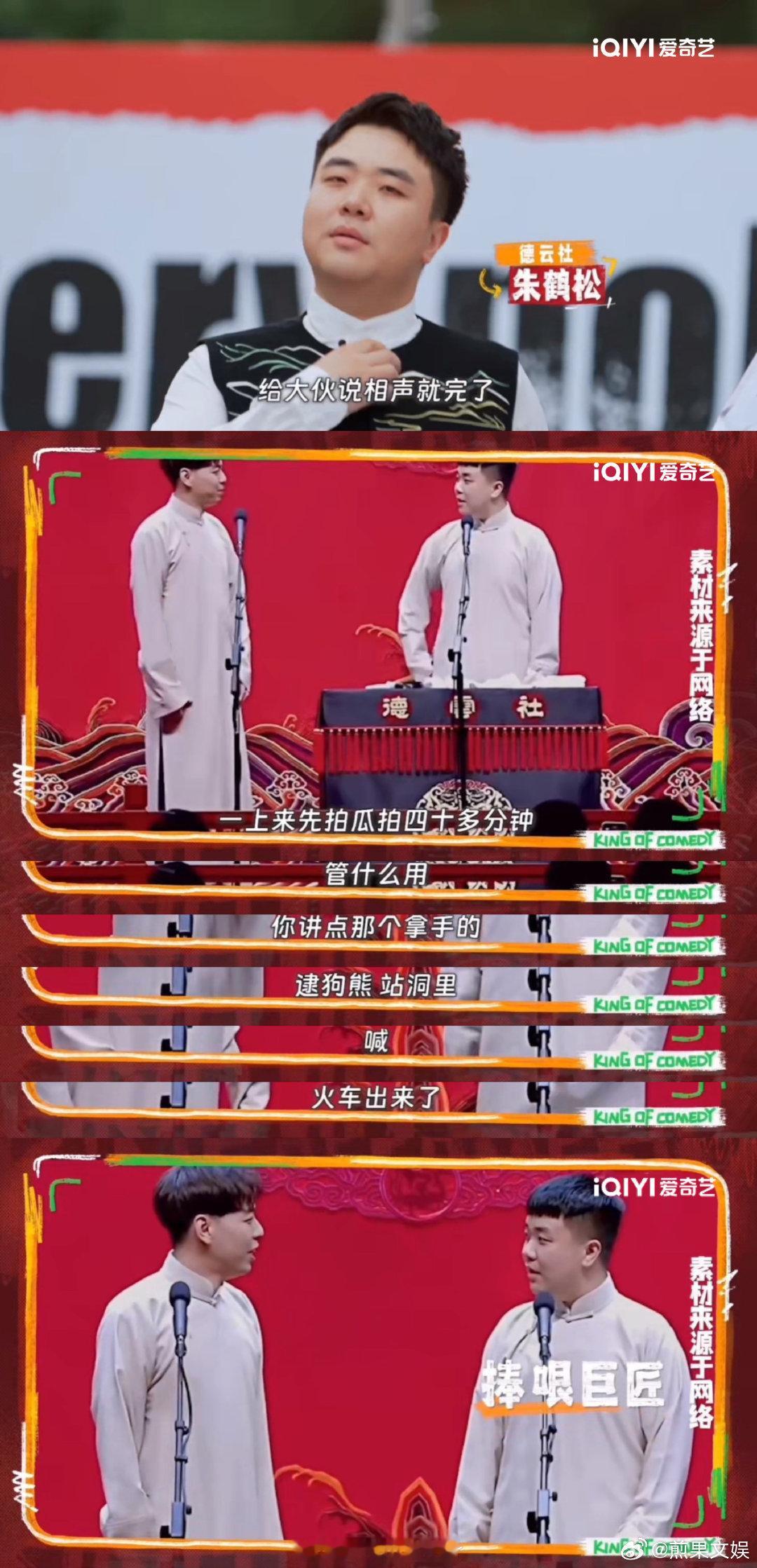 #相声演员讲单口喜剧是降维打击吗#我竟然喜单先导片看到了三位来自德云社的相声演员