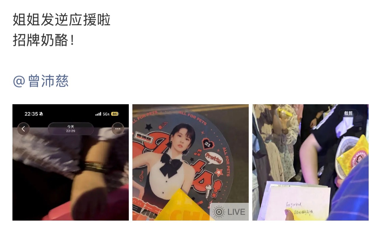 曾沛慈逆应援曾沛慈浪姐逆应援还是招牌奶酪的应援曾沛慈票数