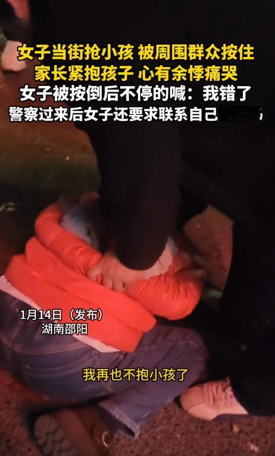 女子当街抢小孩，被围观群众按住，家长紧紧抱住小孩，心有余悸痛哭，女子被群众按倒后