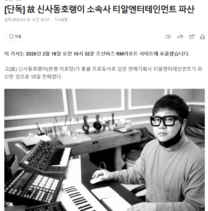 新沙洞老虎去世后公司破产 据韩媒，新沙洞老虎去世后，其创立的娱乐公司破产。 ​​