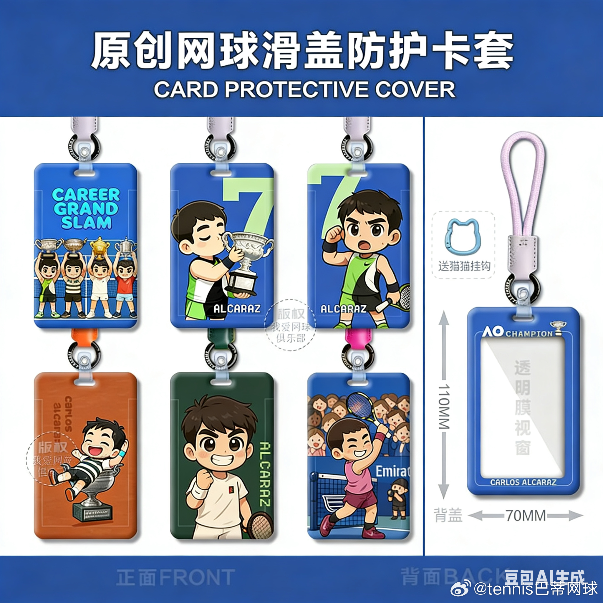 抽奖 抽10个铁粉送网球小挂件点赞，评论参与抽奖感谢大家对我经常出错的微博的包容