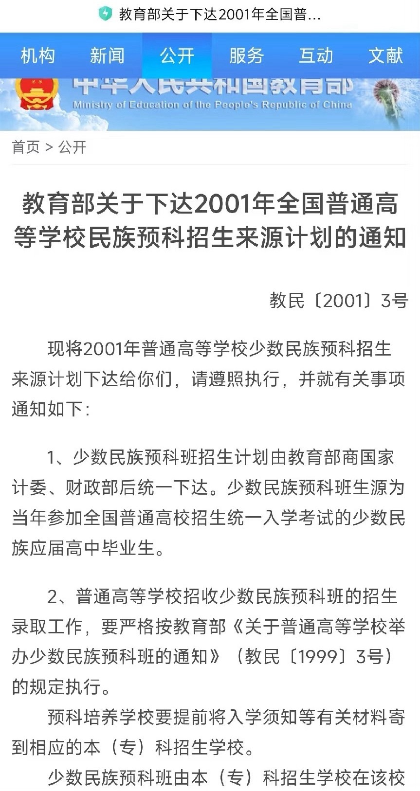 我真不行了怎么会有人拿迪丽热巴学历说事啊？她走的是少数民族预科班国家统招流程，名