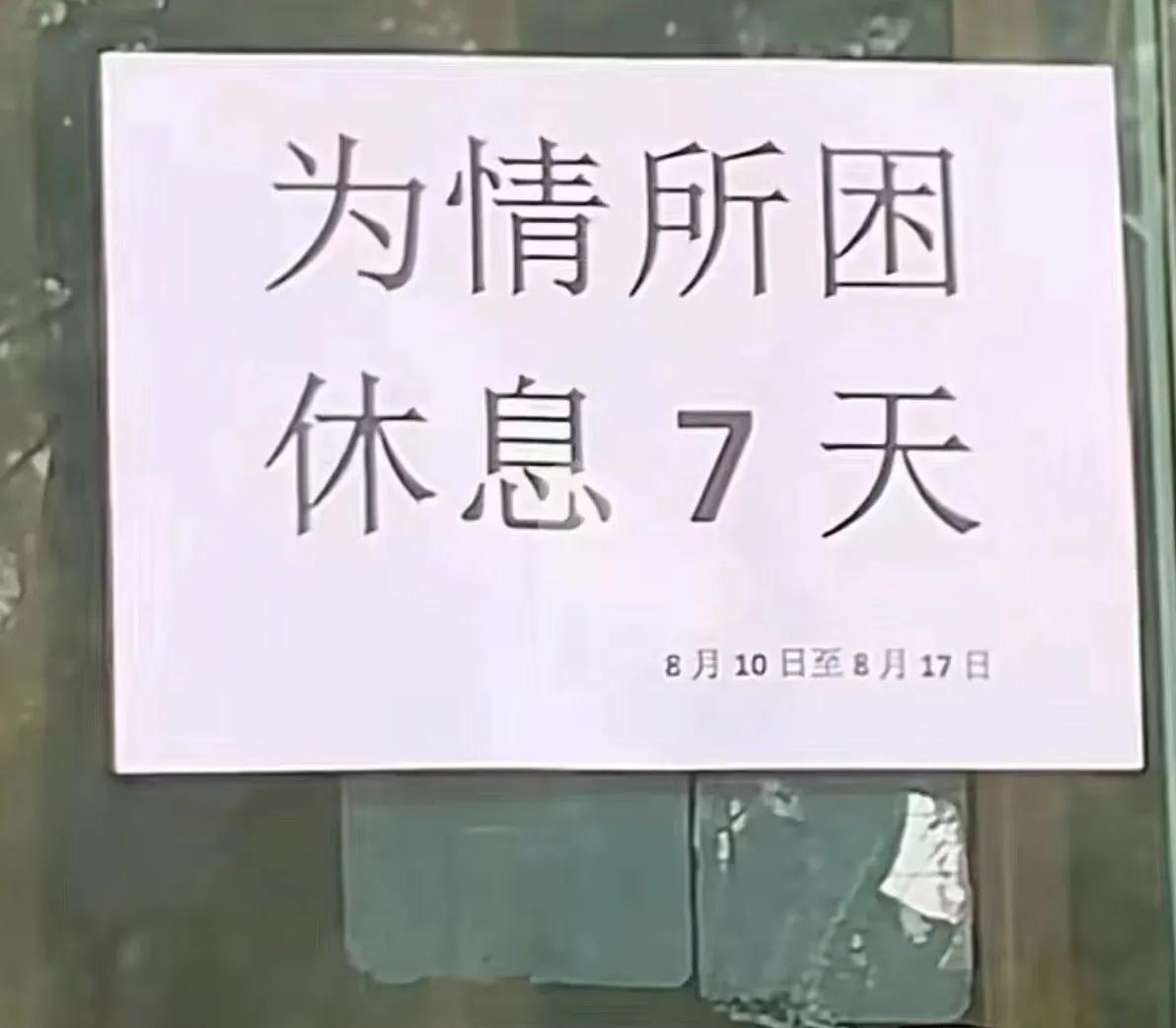 还有2天解封！