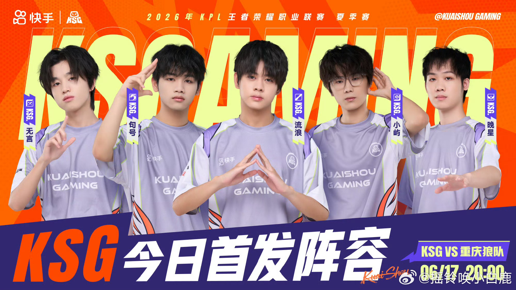 2026KPL夏季赛今天开赛啦！有比赛的日子又回来了~首发名单~DRG对战TTG