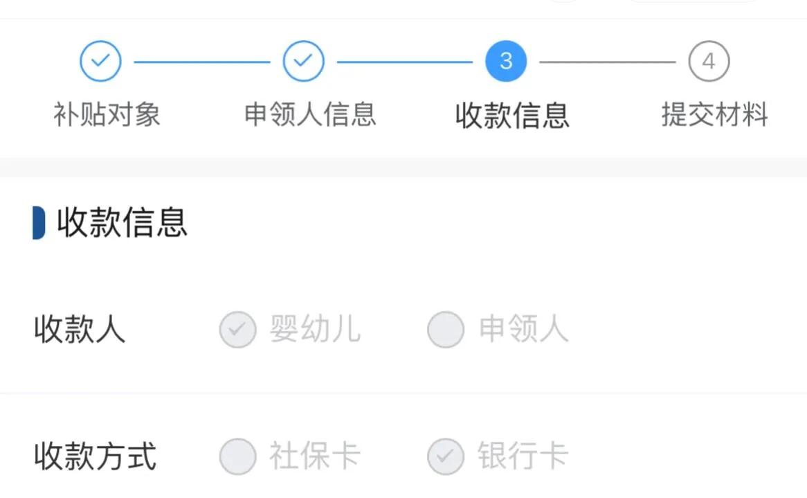 已通过，钱没领，发现大人的银行卡选是婴儿