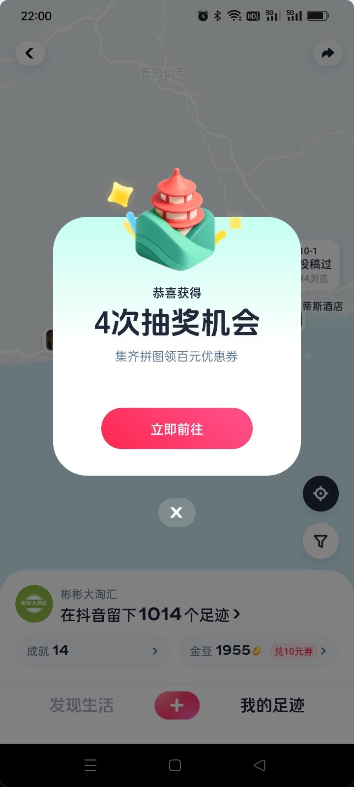 在这里遇见中国美 我的足迹地图
