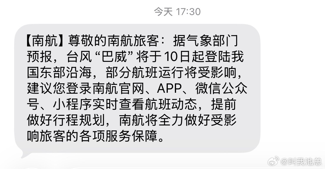 台风巴威台风巴威可能正面登陆台风巴威最新路径来了航班延误 求求巴威放过我，我想明