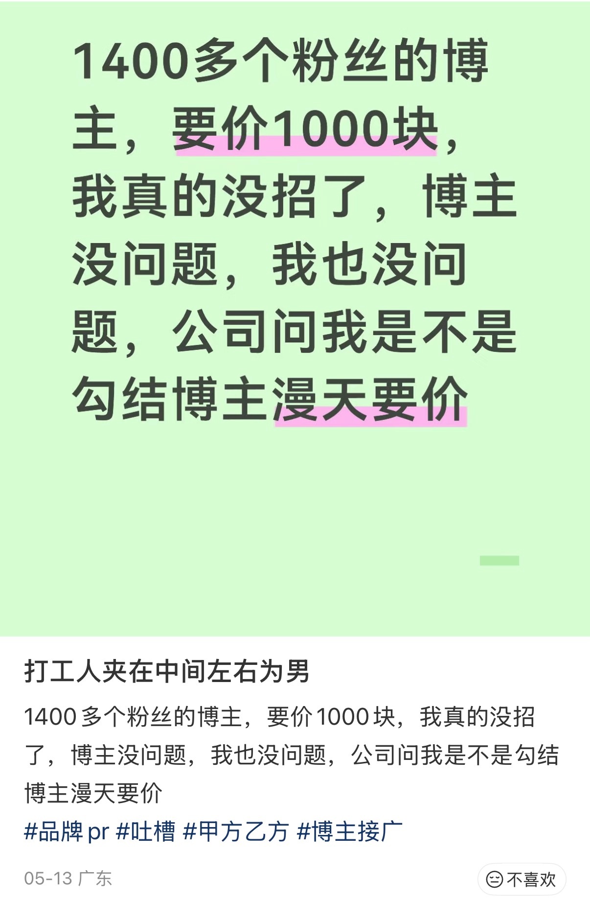 1400粉丝，报价1000块…小红书单价这么高吗？
