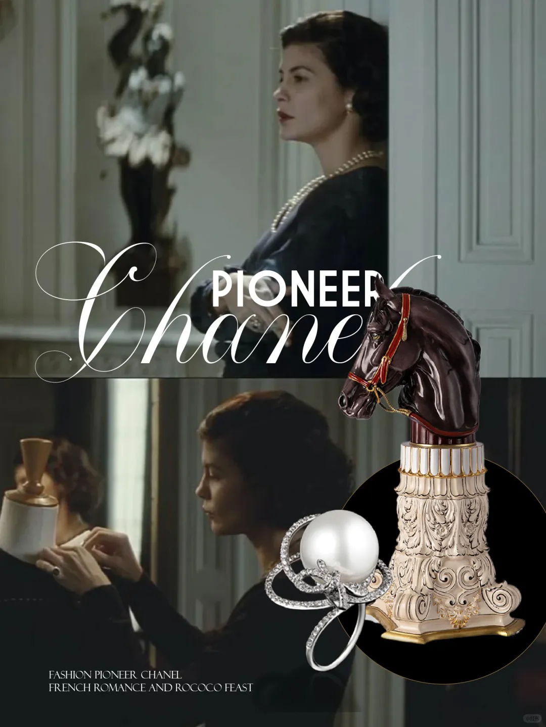 香奈儿的优雅美学丨法式配饰与洛可可器物