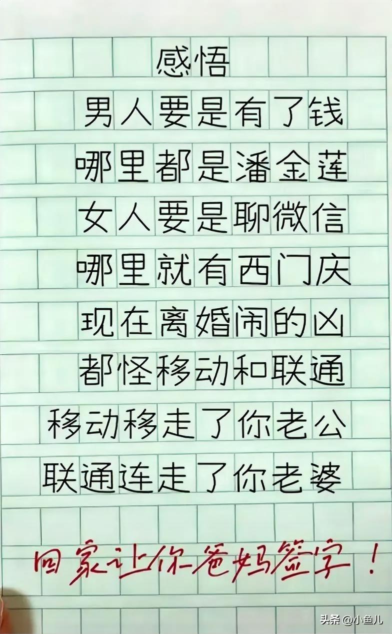 这是何等痛彻心扉的领悟啊！
莫非是短剧看多了，才生出这般感慨？
其实在现实生活里