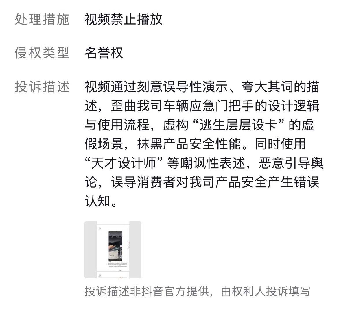 视频被下了，当时拍摄时怕有不好影响，就没有提及品牌，仅仅想倡导不要把应急门把手设