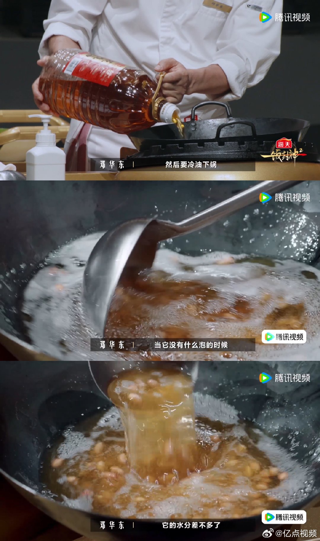 川菜大师公开正宗宫保鸡丁秘方一饭封神 简单食材不简单的味道！一菜藏百味，邓华东凭