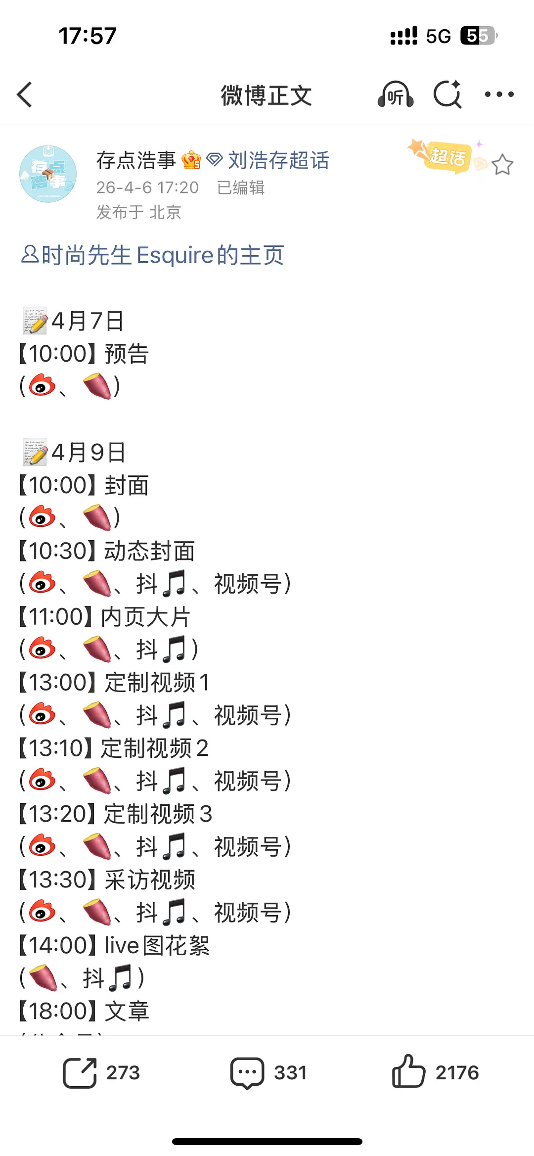 刘浩存杂志粉丝吹是一线男刊的正刊，认可度高 