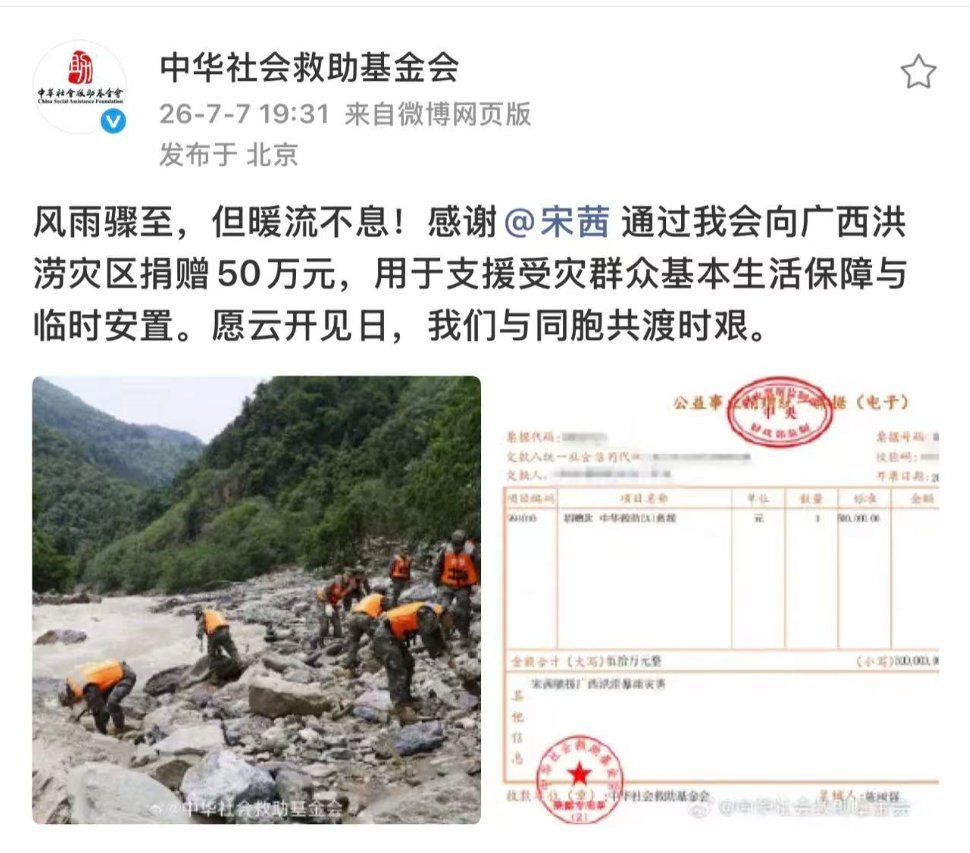 宋茜向广西灾区捐款50万宋茜驰援广西灾区灾情无情人有情，宋茜主动捐款驰援广西，以