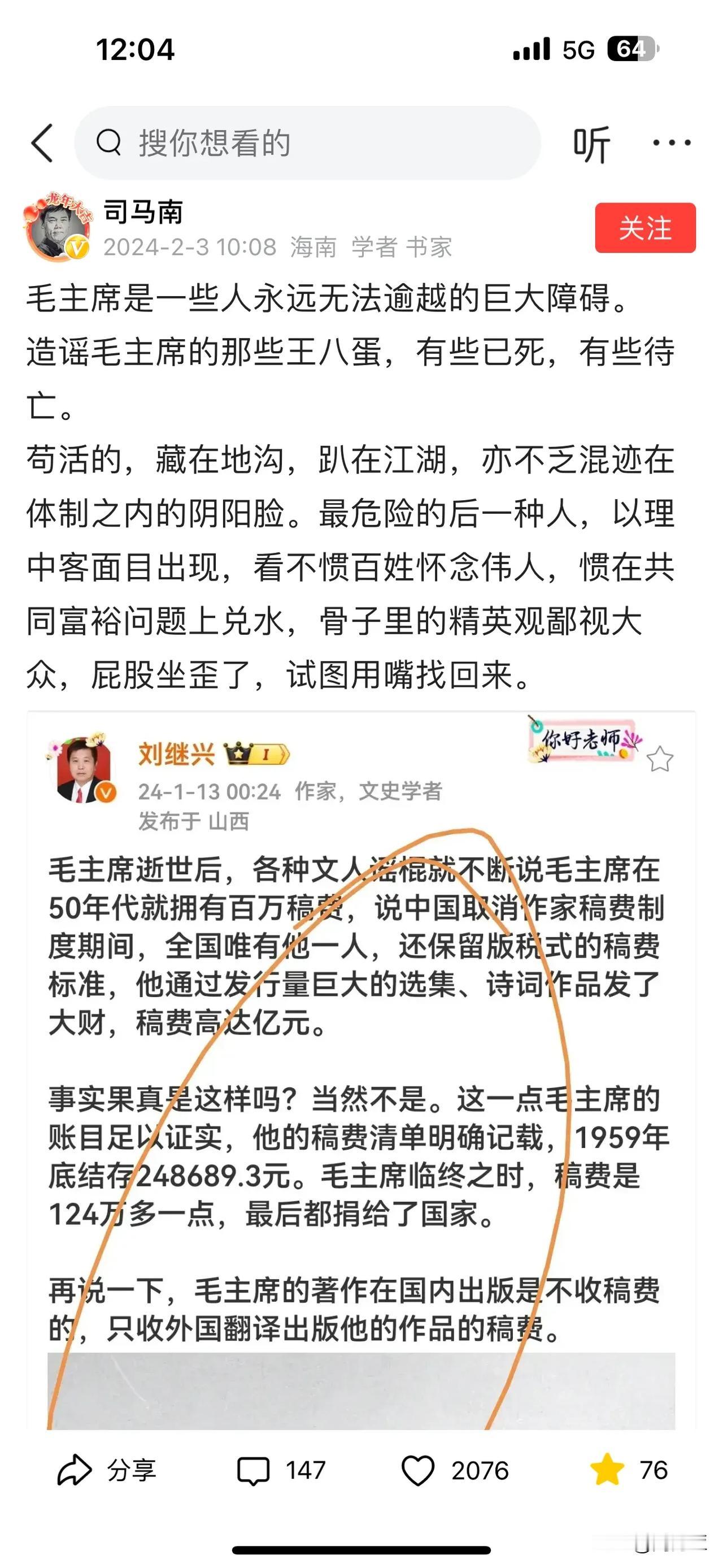司马南还是有良心的，就冲毛主席这一条，果断关注了