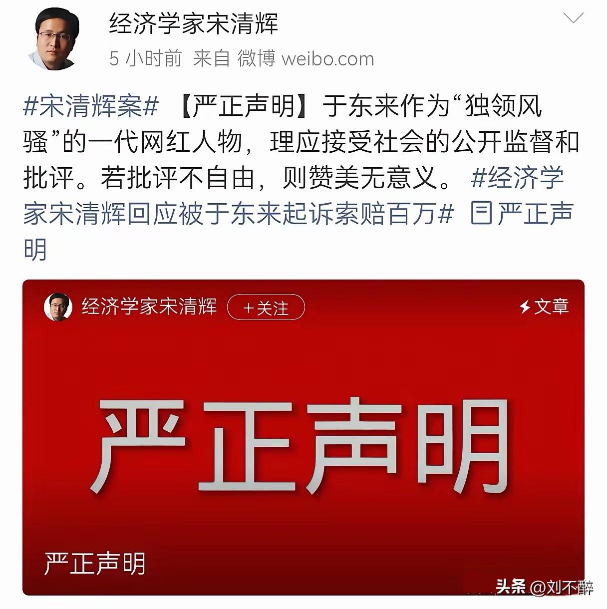 目前，头条平台内检索“宋清辉”认证主账号，账号主体已无法搜到主页。
截图里7月2