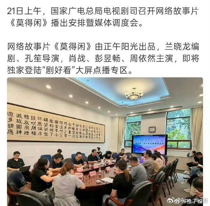 肖战莫得闲将登陆剧好看大屏点播专区肖战莫得闲要播了 肖战莫得闲将登陆剧好看大屏点