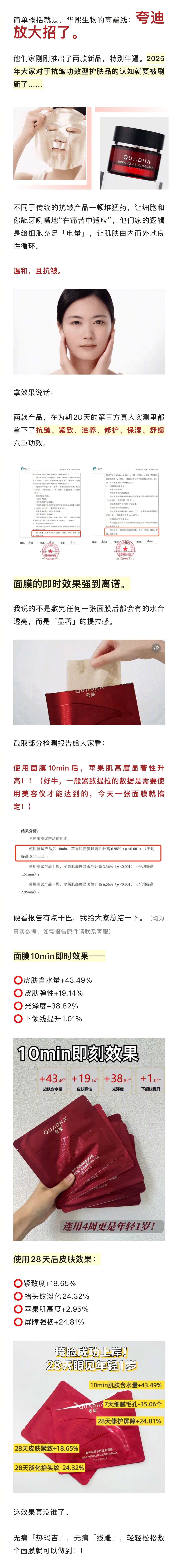 今天再来安排两款夸迪的抗皱护肤新品，温和滋养，效果很不错！[哇]面膜和精华霜的核