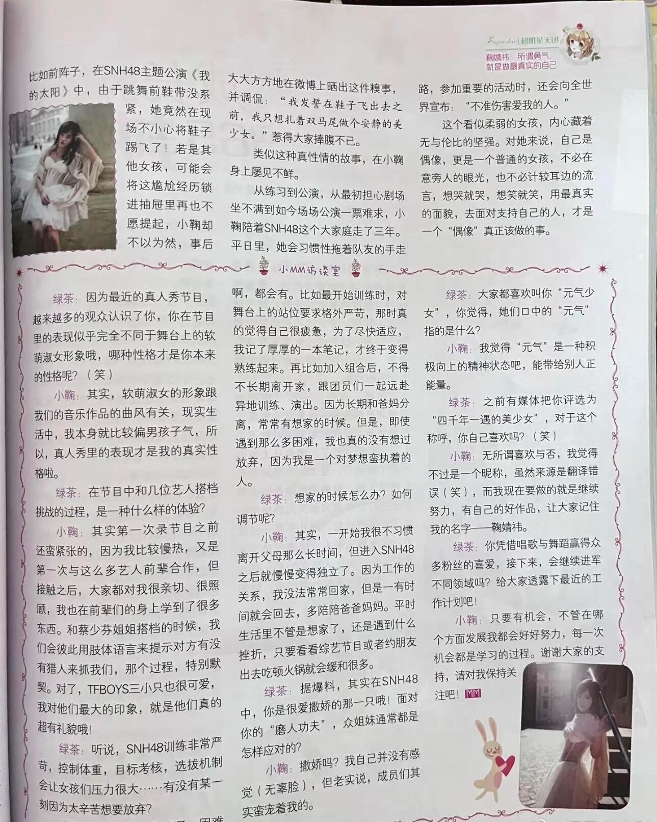 原来小时候的杂志里面就有鞠婧祎了！ 